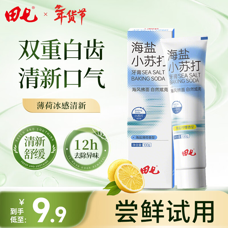 Tianqi Sea Salt Baking Soda Toothpaste Double Physical Cleansing Removes Yellowing, Removes Teeth Stains, Freshens Breath and Removes Bad Breath Mint 100g