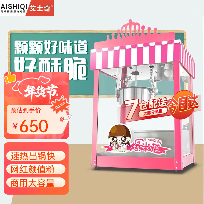 AISHIQI fully automatic commercial popcorn machine, household popcorn machine, spherical pattern, electric popcorn machine, stall popcorn machine, non-stick, good-looking model, internet celebrity pink | with test report