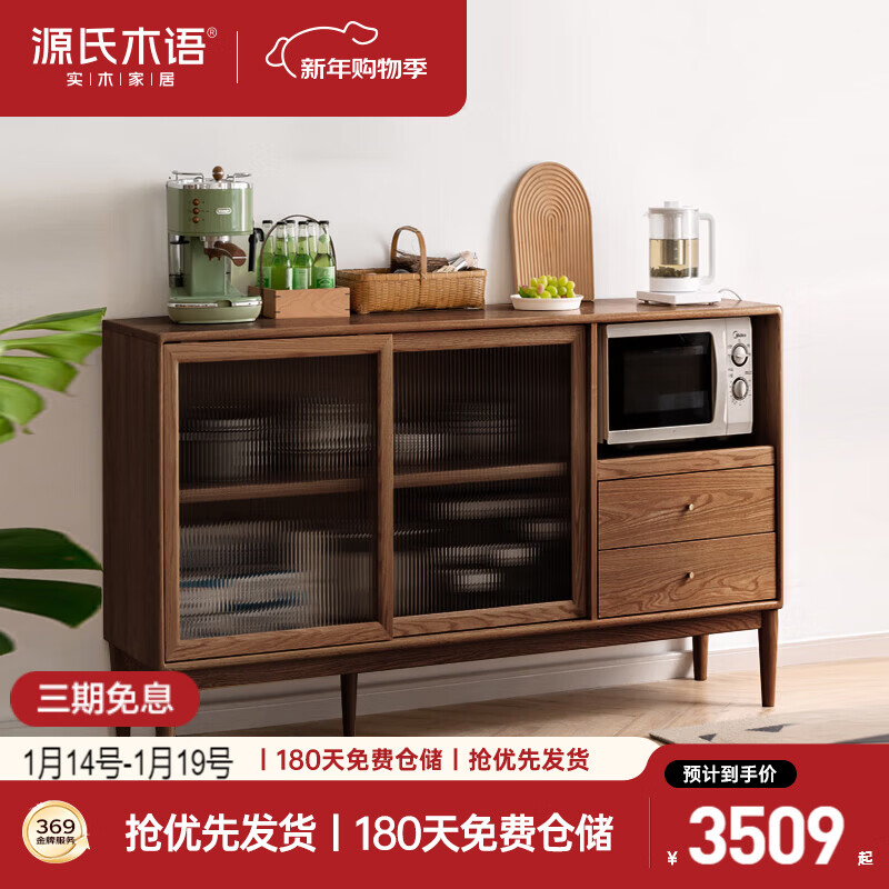 Genji Muyu solid wood sideboard integrated high cabinet tea cabinet multi-functional storage cabinet simple cupboard home wine cabinet
