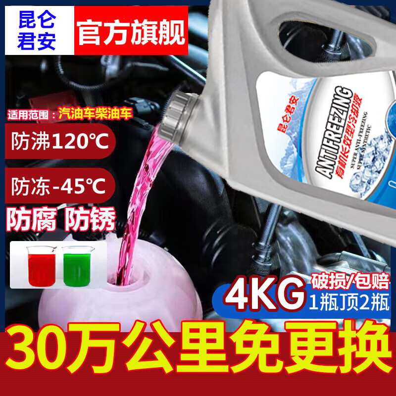 Antifreeze long-lasting car engine water tank genuine coolant red green car large barrel for all seasons 2KG -15 antifreeze green for all models
