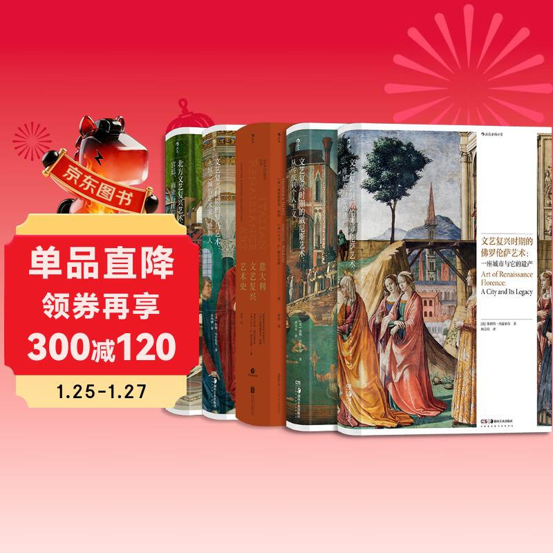 Renaissance Series Florentine Art + Venetian Art + Italian Court + Roman Art + Northern Renaissance Art (set of 5 volumes)