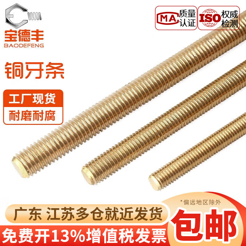 Baodefeng brass tooth bar copper full-thread stud tooth bar screw screw rod high-strength anti-thread thread rod tooth bar fine tooth black M5x1 meter 1 piece 10.9 level