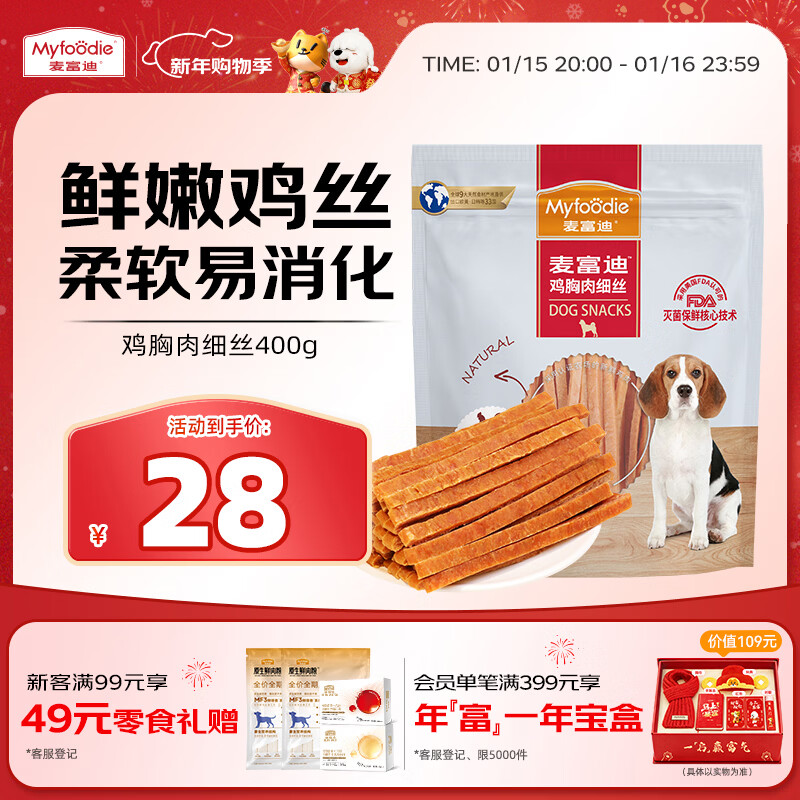McFoody Dog Snacks Luxurious Nutritious Chicken Shreds 400g Adult Puppy Molar Training Reward Satisfying Pet Snacks