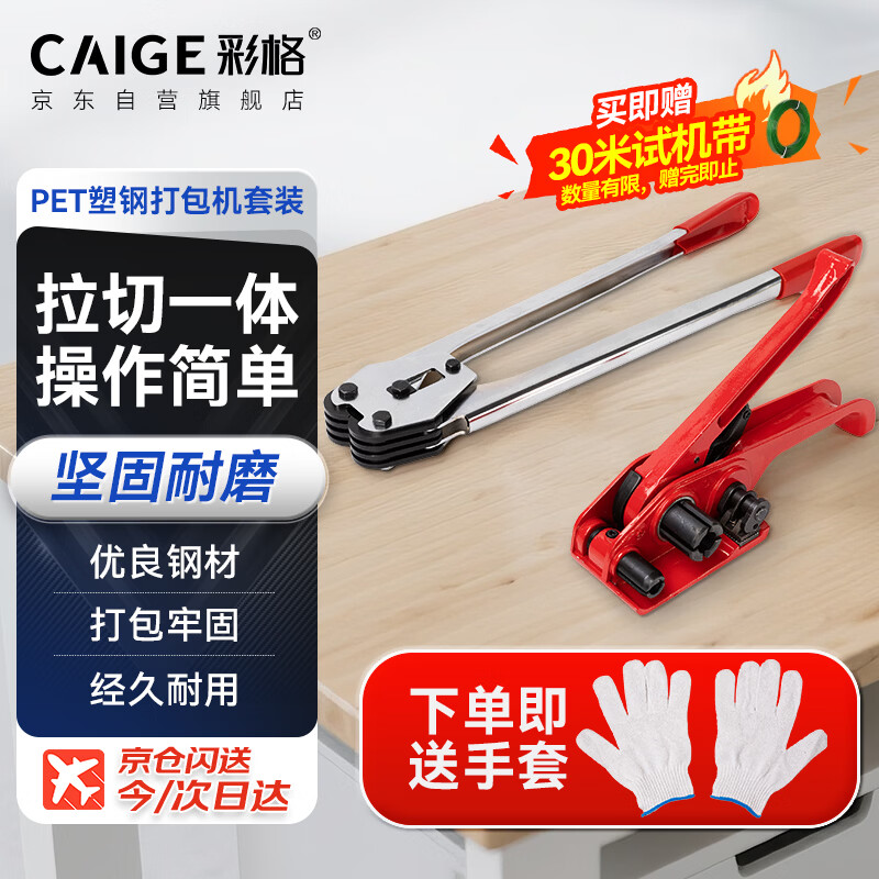 Caige PET plastic steel strapping machine set 16-19mm universal pressure clamp tightener manual packing clamp tensioner plastic steel strapping machine