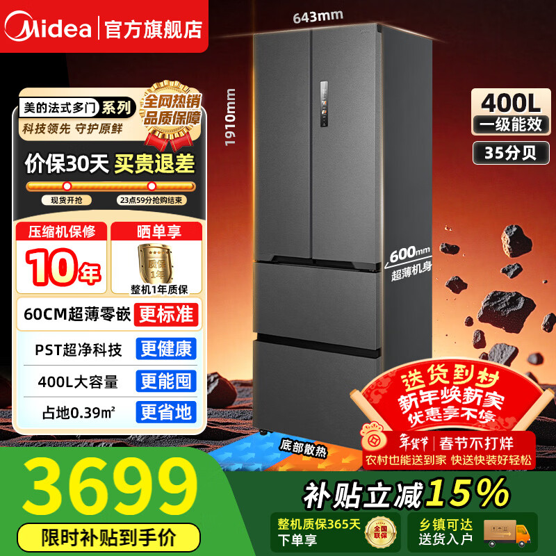 Midea 400-liter French-style multi-door refrigerator 60cm ultra-thin four-door refrigerator zero fully embedded pst + sterilization dual cycle frequency conversion system household MR-421WUFPZE less than one yuan in two days MR-421WUFPZE Haibeida