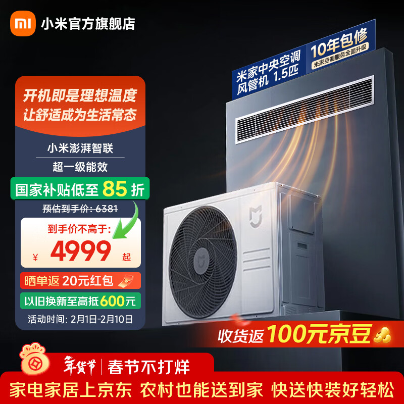 Xiaomi (MI) Mijia central air conditioner 1.5 HP duct machine pro, super energy efficiency, variable frequency heating and cooling, one-to-one duct machine, one price all-inclusive, 1.5 HP