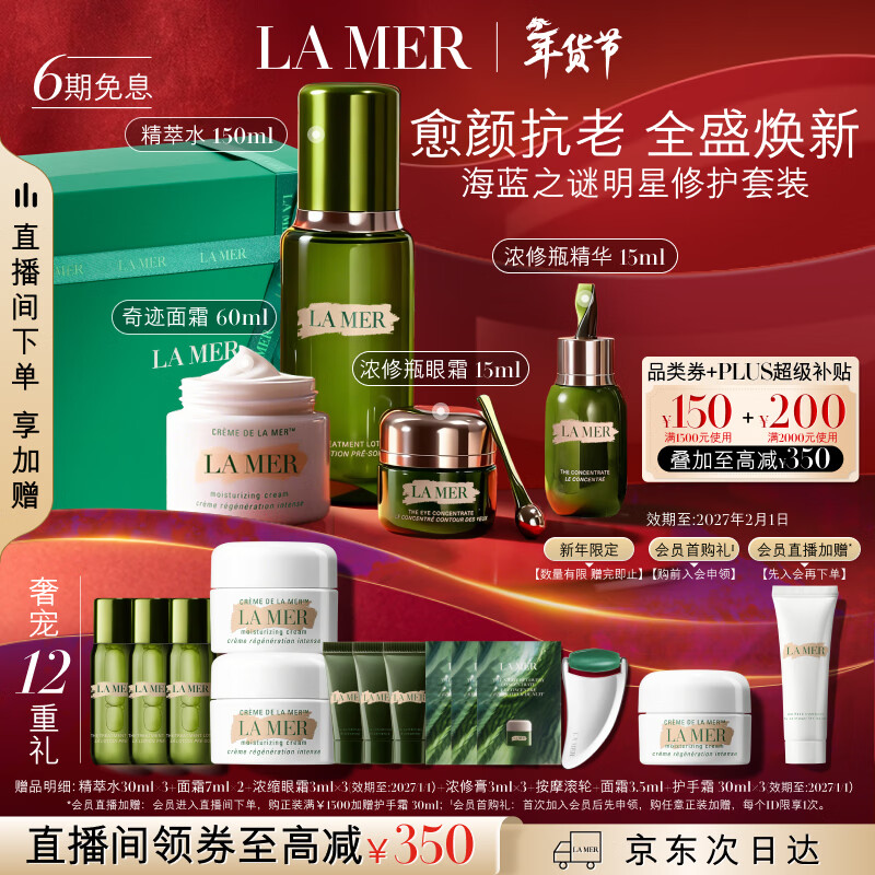 LA MER Star Repair Set (Essence Water + Essence + Face Cream + Eye Cream) Skin Care Products Cosmetics Birthday New Year Gift