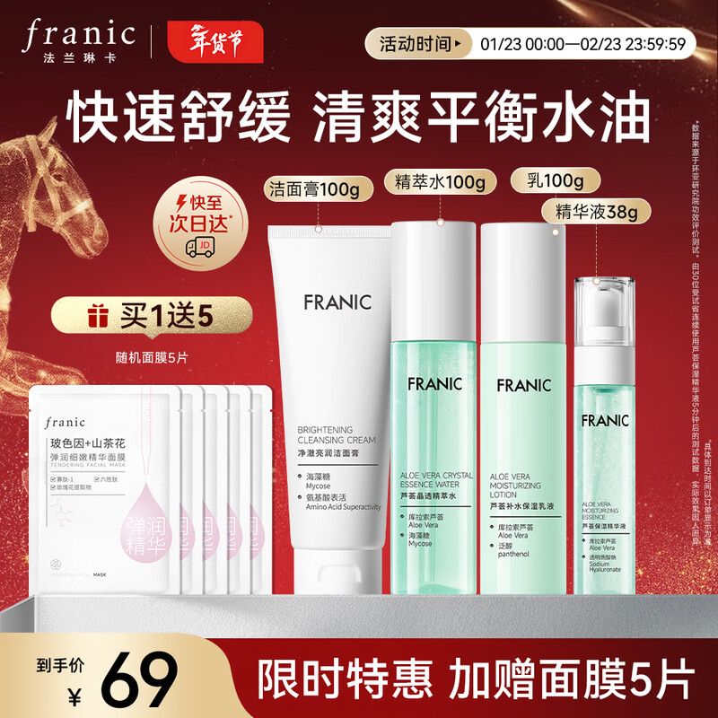 Franlinka Skin Care Set Skin Care Gift Box Hyaluronic Acid Hydrating Moisturizing Year of the Horse New Year Gift for Girls Gift Box Wife