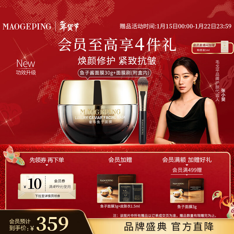 Mao Geping luxury caviar mask 30g smear mask anti-wrinkle firming repair moisturizing New Year gift for women