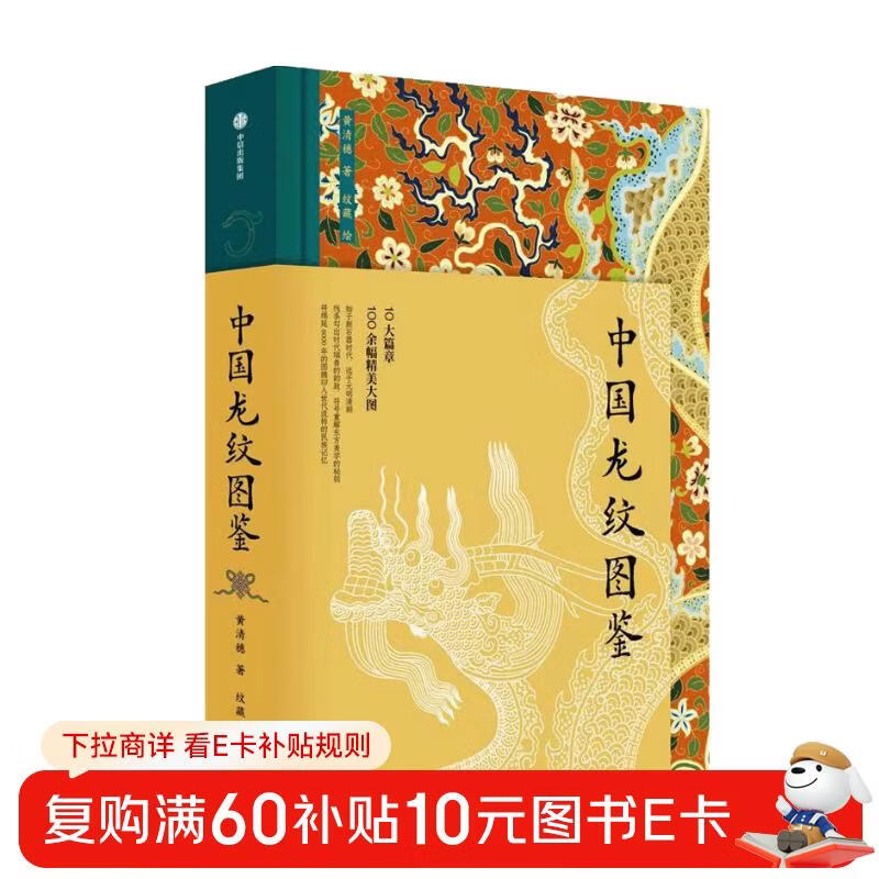 Self-operated Chinese dragon pattern illustration, free raster card, coaster, officially authorized by 20 museums around the world, Chinese dragon on cultural relics, national treasures handed down at home and abroad, Forbidden City pattern, Chinese classic pattern illustration, author Huang Qingsui, tattoo collection, new works, traditional culture, national trend elements, art design, CITIC Publishing House