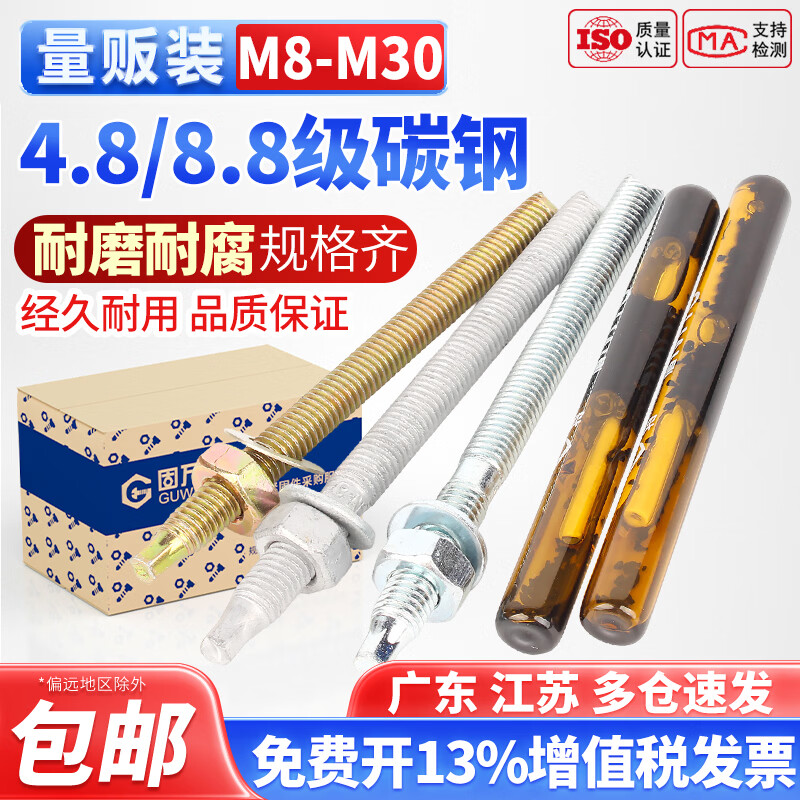 Guwanji boxed 4.8 chemical expansion bolt high strength 8.8 grade galvanized extended chemical anchor containing agent M8-M30 4.8 grade galvanized M16x350 20 sets