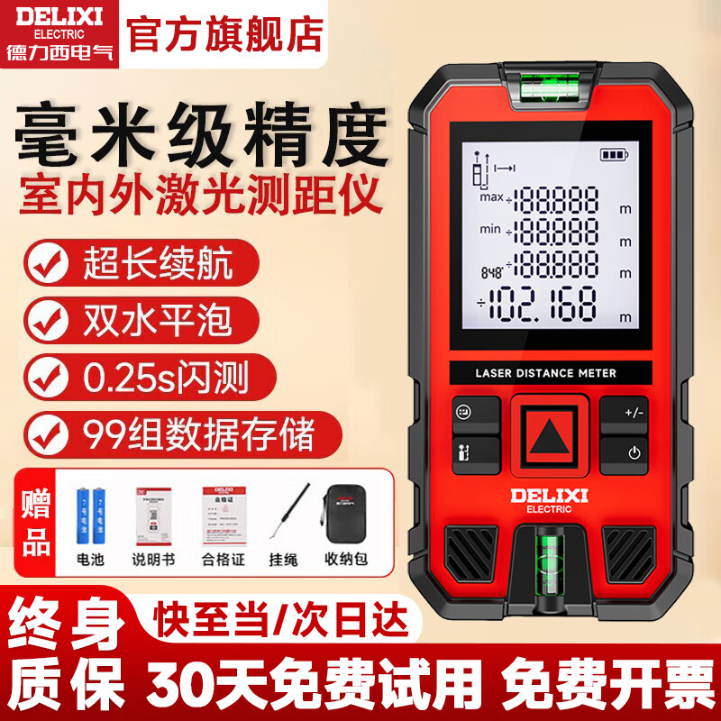 Delixi Electric High-precision Infrared Laser Distance Meter Electronic Ruler Laser Ruler Outdoor Measurement Room Indoor Distance Area Measurement Flagship Smart Electronic Level/Voice Broadcast Distance Measurement 100 Meters