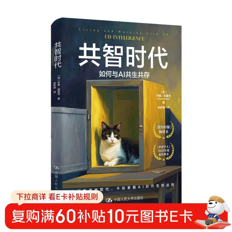 In the era of co-intelligence, how to coexist with AI, the apocalypse of survival in the AI era