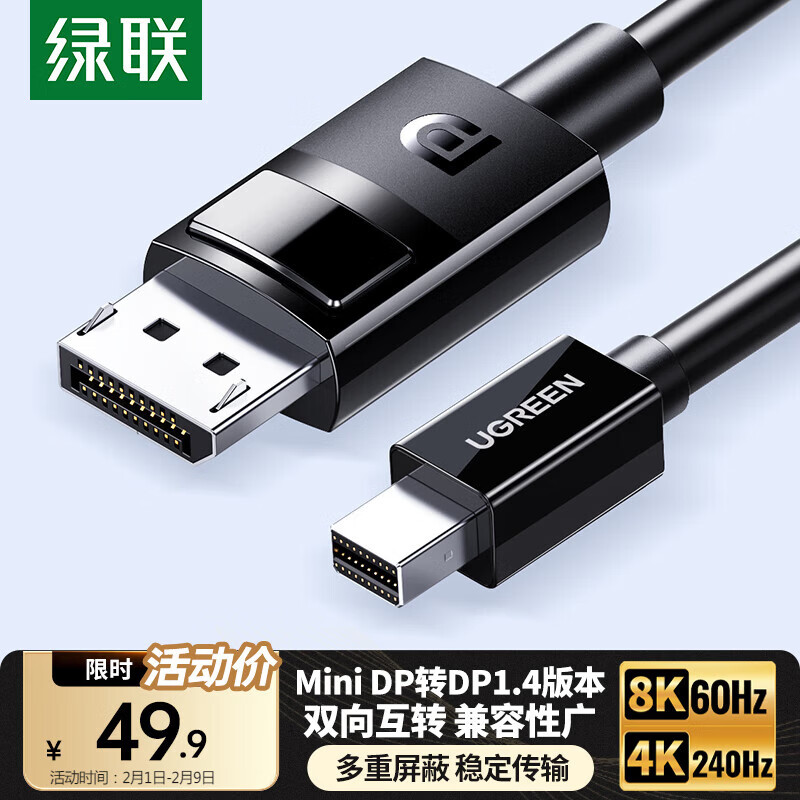 Green Alliance MiniDP to DP1.4 Adapter Cable 8K60Hz Thunderbolt Port 240Hz HD Video Converter Cable Suitable for Apple and Microsoft notebooks connected to monitors 1.5 meters 80663