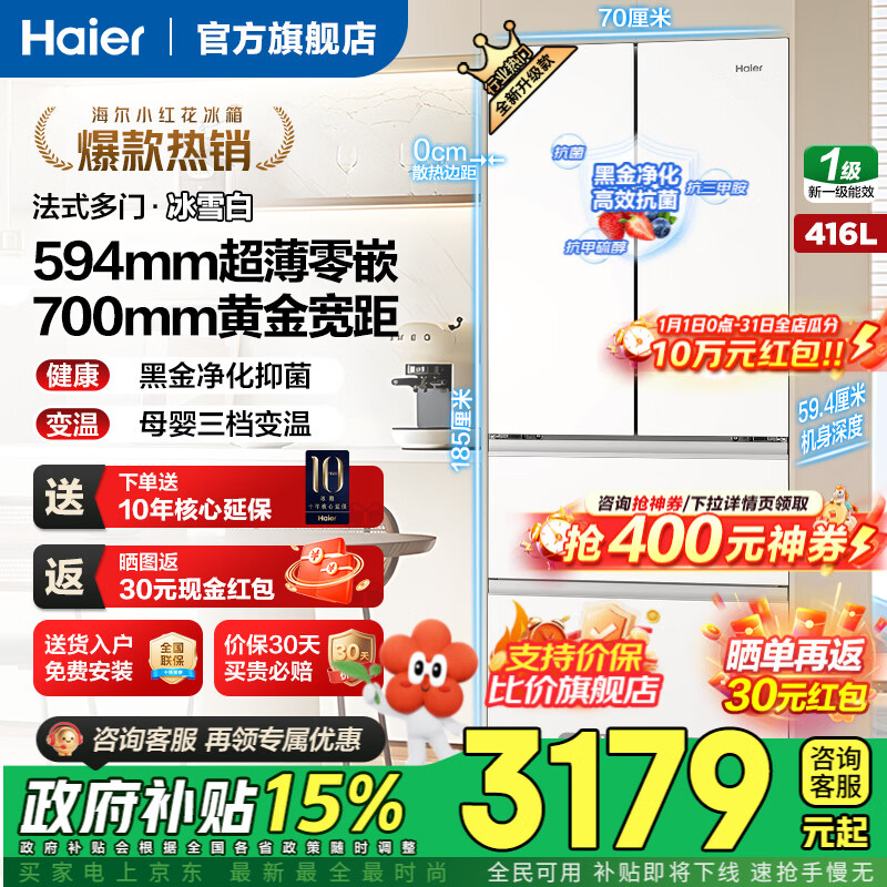 Haier Refrigerator Xiaohonghua 2.0 Series 416 liter French multi-door four-door 594mm ultra-thin zero-embedded first-level dual-frequency air-cooled frost-free clean odor variable temperature household refrigerator 416 liters ice white + 594 ultra-thin zero-embedded + 700 ultra-narrow body