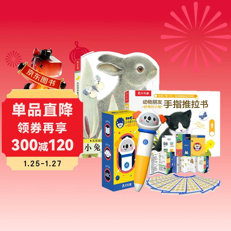 Fun Fun Fun Little Rocket AI Reading Pen 0-5 Years Old Infant Enlightenment Sensory Touch Intelligent Early Education Machine Bunny Billy + Curious Kitten (2 volumes) Money Saving Card New Year's Day