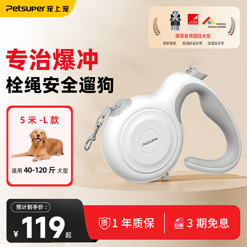 Petsuper pet automatic retractable dog leash pet dog leash dog leash large, medium and small dogs explosion-proof dog walking artifact white 5 meters long rope - L type dog weight within 120 pounds