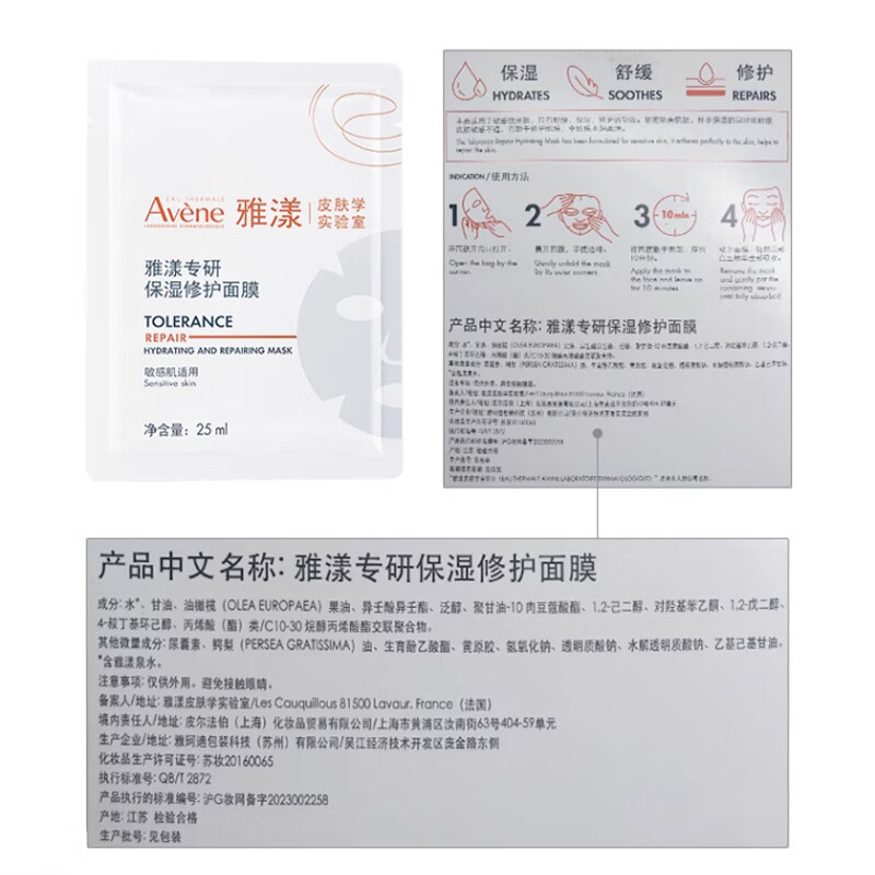 Avène specializes in moisturizing and repairing facial mask 25ml*5 pieces, soothes redness, refines and brightens, is on clearance.