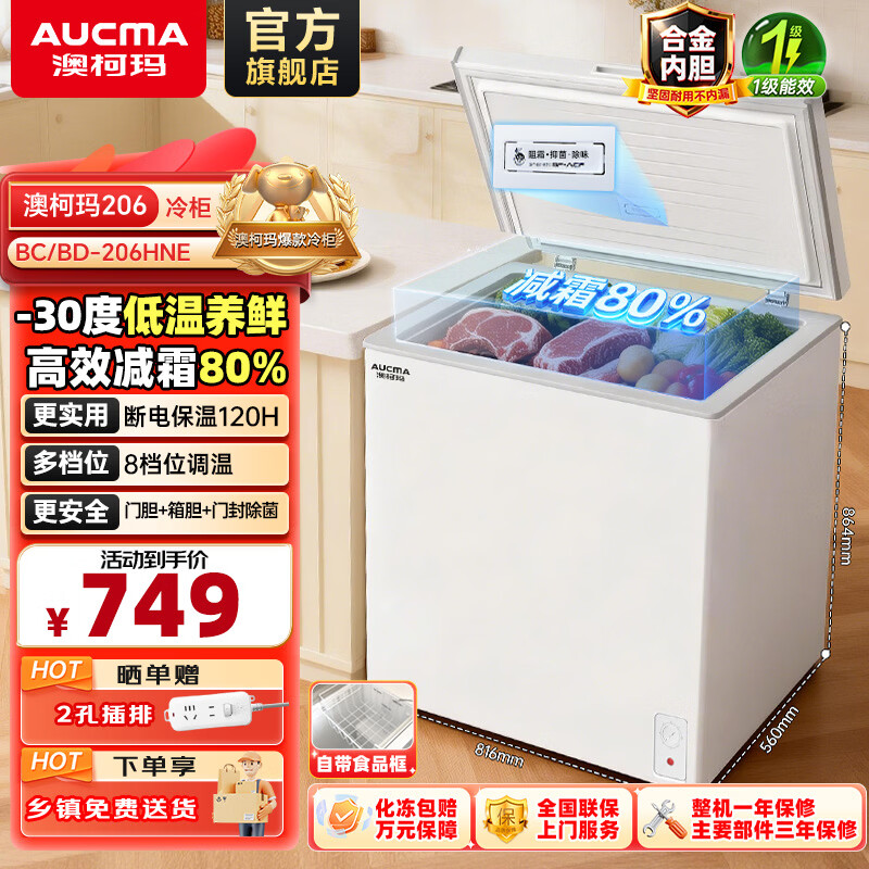 AUCMA 206L single-temperature household freezer, low-frost first-class energy-efficiency mechanical temperature-controlled small freezer BC/BD-206HNE old-for-new Beijing warehouse delivery 206L