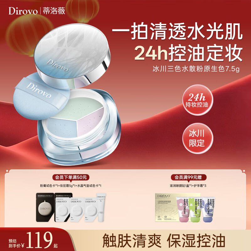 DIROVO New Year's Gift Glacier Water Loose Powder Oil-Controlling Makeup Setting Powder Long-lasting No-Take Off 7.6g Honey Powder Original Color