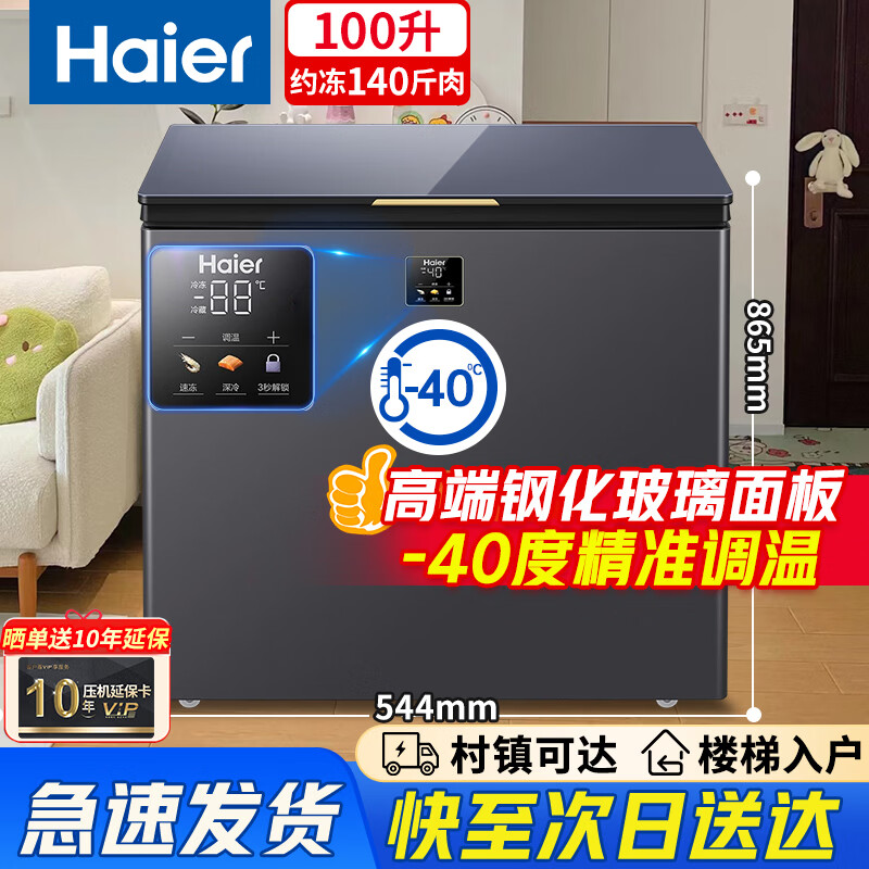 Haier Freezer Small Household Subzero -40 Degree Ultra-low Temperature Seafood Quick Freezing Level 1 Energy Efficiency and Energy Saving No Need for Frequent Defrosting Cryogenic Quick Freezer 100L/G1 Colored Crystal Glass Panel 100L