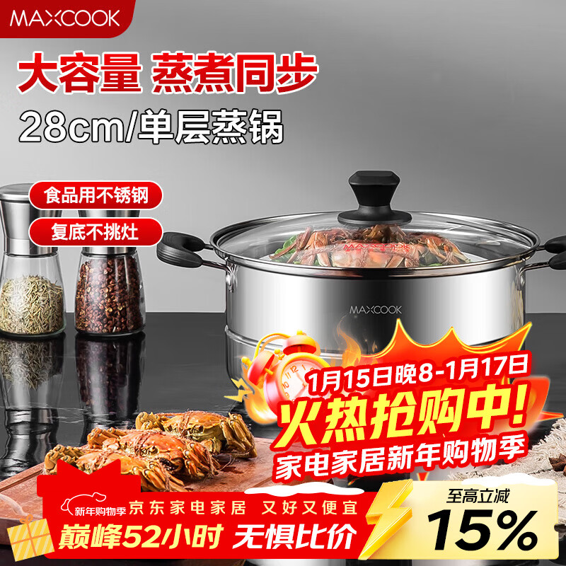 MAXCOOK steamer, stainless steel 28cm single-layer steamer, thickened composite bottom, universal for gas stove and induction cooker