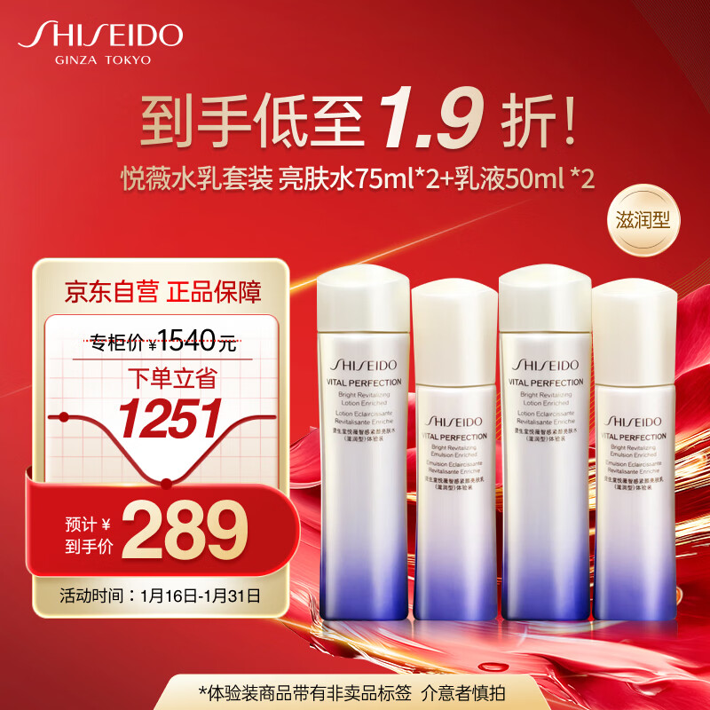 Shiseido Yuewei Water Emulsion Skin Care Product Set Moisturizing Portable Travel Size (75ml+50ml)*2 Sets Stocking Pack