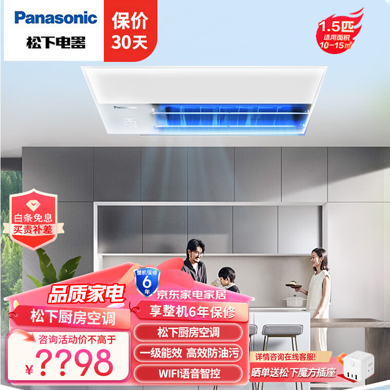 Panasonic's 24-year kitchen air conditioner split-embedded, highly efficient and anti-oil pollution, first-class energy efficiency, powerful refrigeration, slim panel WIFI offline voice intelligent control, built-in original LED light, kitchen air conditioner 1.5 HP, first-class energy efficiency, H13D1T1