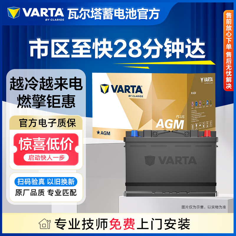 VARTA car battery star mark start and stop AGM-H7 Mercedes-Benz Buick Audi Volvo Chevrolet trade-in