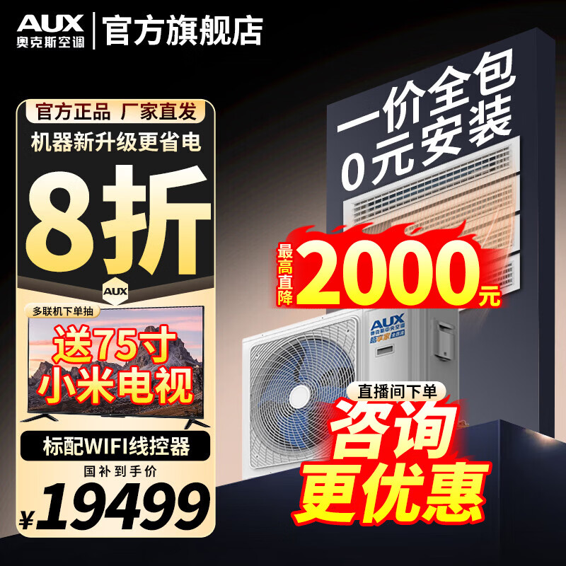 AUX central air-conditioning duct unit 4P5P6P one-to-four/one-to-three/one-to-five one-to-six multi-online variable frequency first-level energy efficiency embedded air conditioner one price all-inclusive 6 HP first-level energy efficiency 145W (G1) one-to-four upgraded model