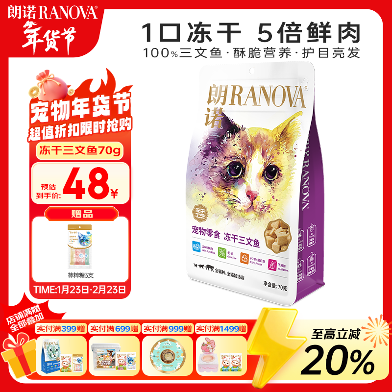 RANOVA freeze-dried salmon cat snacks pet food cat food 70g