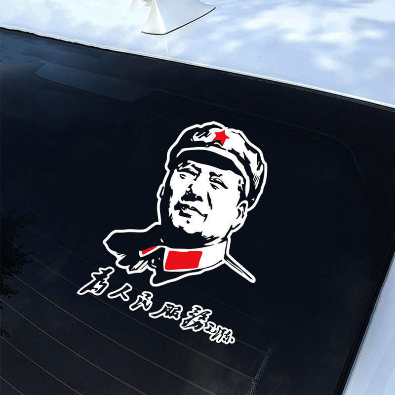 Chairman Litian car sticker serves the people great man inspirational text scratch sticker car body modification door sticker front style 45 cm one piece