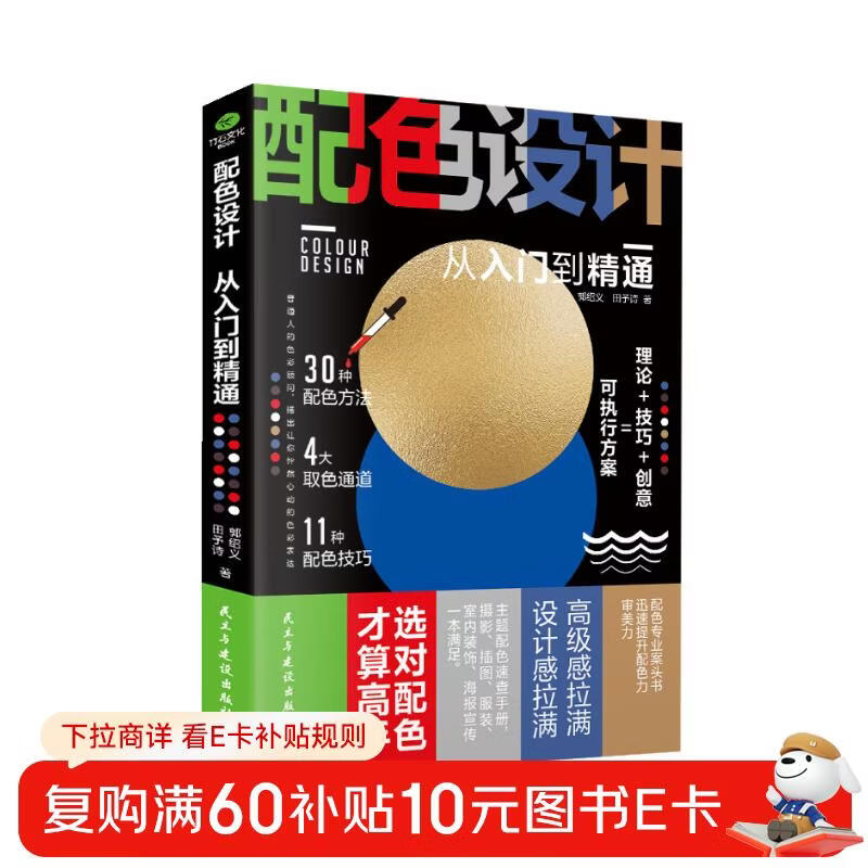 Color matching design from entry to mastery (A practical manual for artistic graphic design, a must-have guide for designers) Double-covered bare spine color version Learn color matching with zero basics This is how fun it is to design