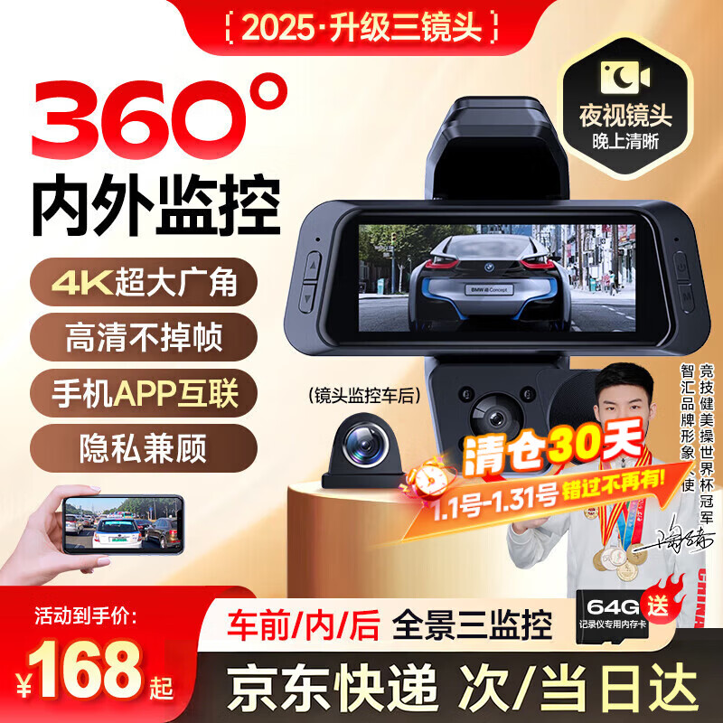 Zhihui driving recorder 360-degree panoramic 24-hour recording 4k ultra-high definition without blind spots front and rear dual recording reversing images Standard version * internal and external dual recording APP real-time interconnection + 32G 360 panoramic monitoring AR enhanced night vision & privacy