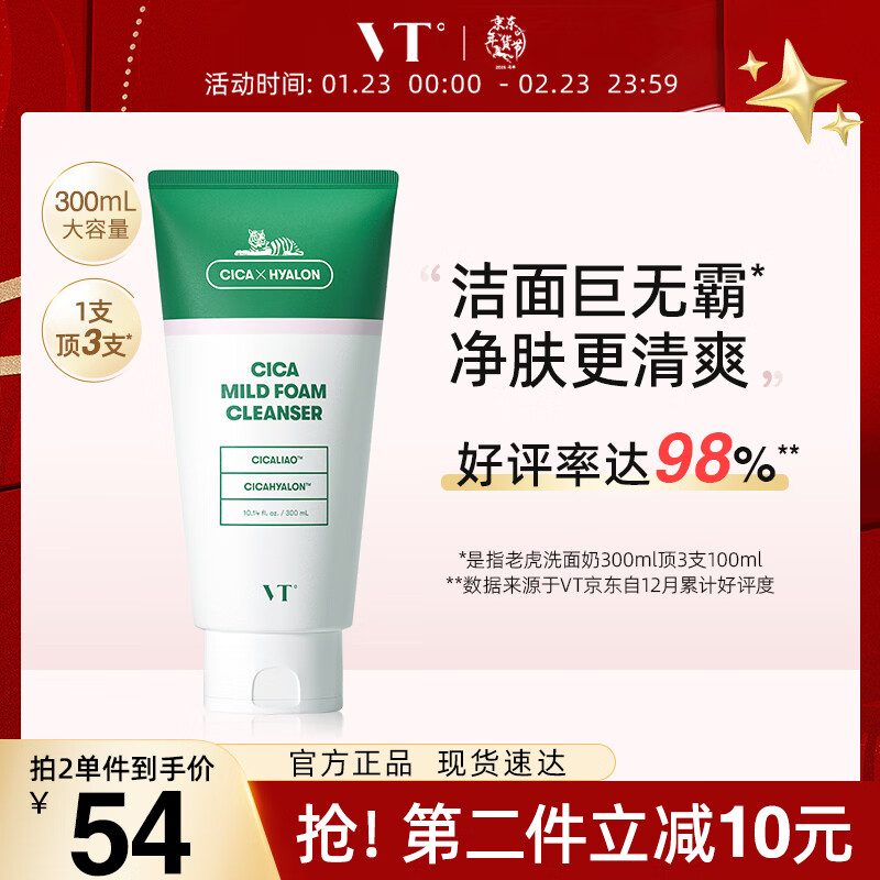 VT Tiger Facial Cleanser 300ml Amino Acid Deep Cleansing Facial Cleanser for Men and Women Imported from Korea New Year Gift