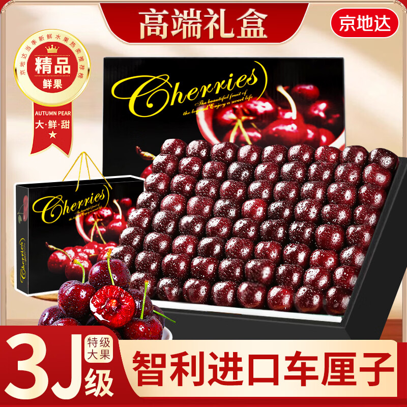 Jingdida Chilean cherries 3j grade gift box, net weight 2 pounds, imported fresh cherries, direct shipping from source, free shipping