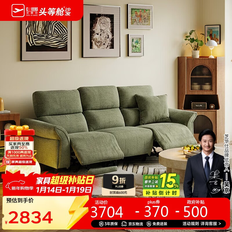 Chivas Regal (CHEERS) first class fabric sofa living room electric function zero wall furniture Chivas Regal 30336 green 2.32M