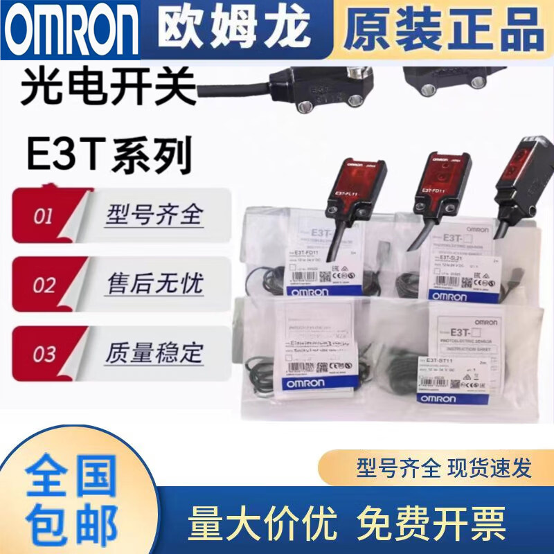 Original photoelectric switch E3T-ST12 ST11 ST22 ST21 FD11 ST13 SL21 SL11 E3T-FT22