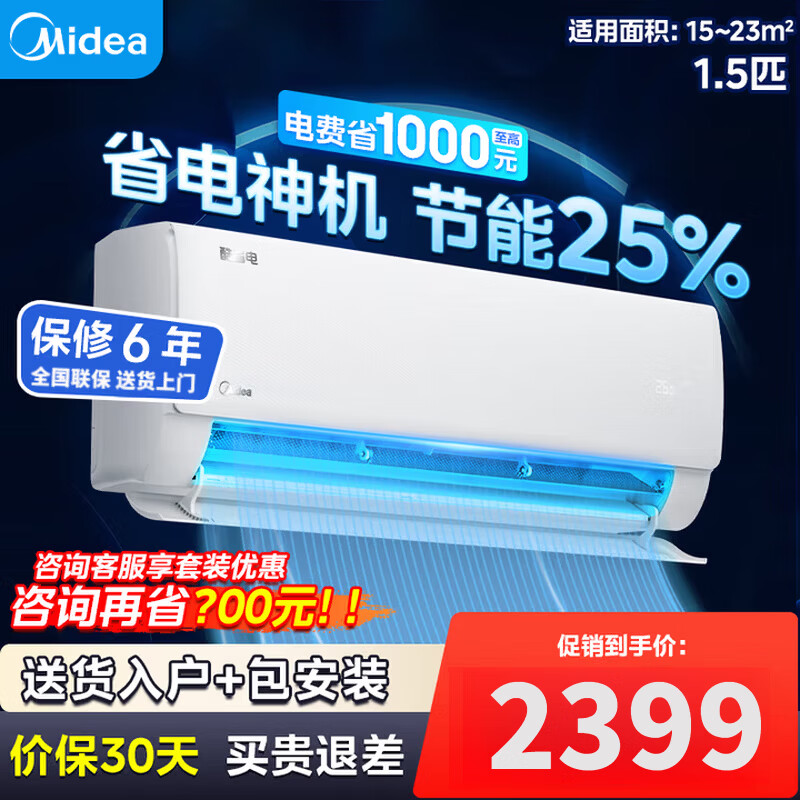 Midea air conditioner large 1.5 hp large 1p hanging, new level of energy efficiency, cool power saving/Hualing cooling and heating inverter air conditioner self-cleaning, household wall-mounted air conditioner trade-in, large 1.5 hp, first level energy efficiency, cooling and heating inverter, Midea cool power saving