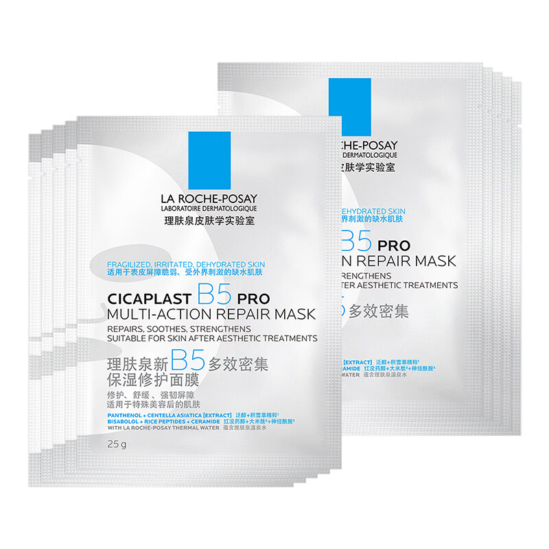La Roche-Posay Sun Yingsha recommends B5 mask PRO 10 pieces, hydrating, moisturizing and repairing skin care products, birthday and New Year gifts
