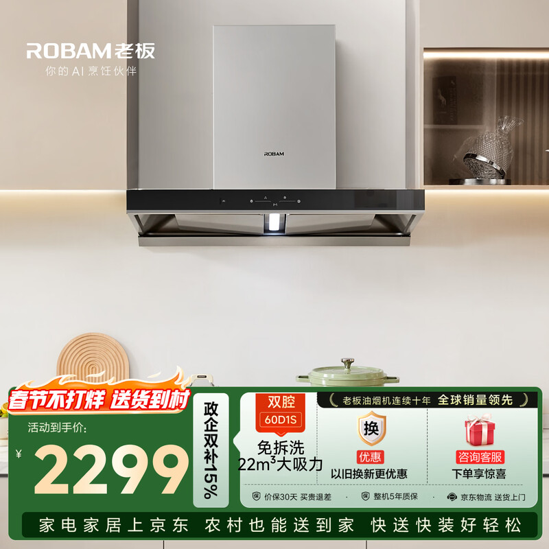 Boss variable frequency dual cavity 60D1S European style 22 air volume top suction range hood suction range hood household trade-in first class energy efficiency can be equipped with gas stove national subsidy