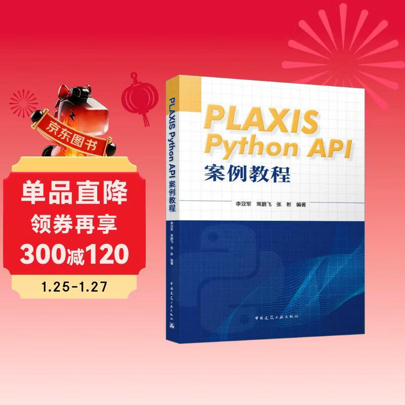 PLAXIS Python API case tutorial