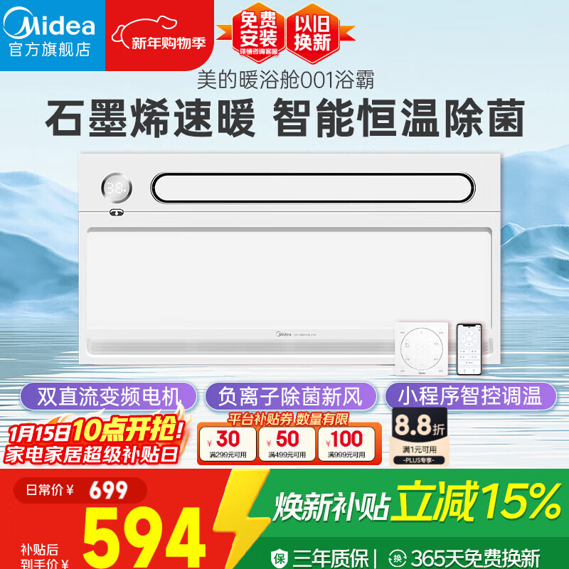 Midea Wind Warm Bath Heater Warming Bath Cabin Series Graphene Quick Warm Bath Heater Warm Wind Lighting Exhaust Integrated Swing Wind Speed Warmer 001