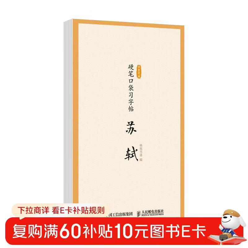 Between the Lines Hard Pen Pocket Copybook Su Shi Su Dongpo Su Shi's Poems Hard Pen Copybook Song Poems Drawing Red Copying Ancient Poems Copybook Practice Calligraphy Suitable for Children, Students and Adults