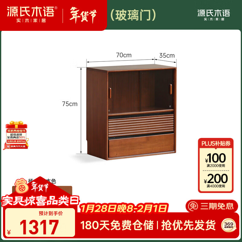 Genji Muyu Solid Wood Bookcase Medium Antique Partition Cabinet Retro Storage Cabinet Combination Cabinet 0.7 Meter Double Sliding Door Cabinet (Glass Door)