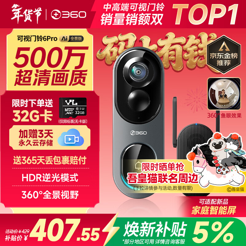 360 video doorbell 6Pro 5 million ultra-clear picture quality home monitoring smart doorbell electronic cat eye camera wireless wifi mobile phone remote viewing intercom