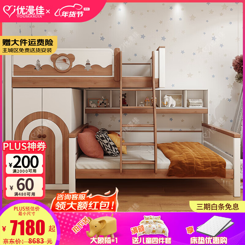 Youmanjia all solid wood staggered bunk bed for children so that they do not interfere with each other. Bunk bed with split-level height and low bed. Red walnut wood can be customized. Bunk bed + two-door wardrobe. 1.2*2 meters. Same width as upper and lower.