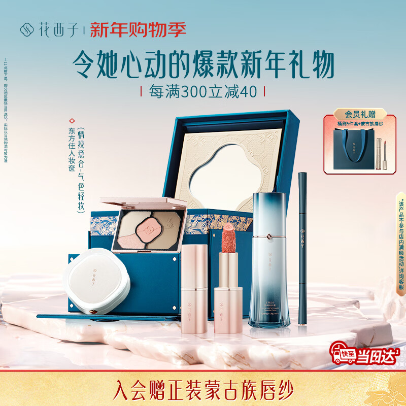 Hua Xizi Oriental Makeup Color Light Makeup 5-piece Set Makeup Lipstick Autumn and Winter Gift Box Birthday Gift New Year Gift for Girls