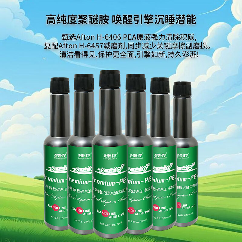 Lao Li Chemical Fuel Bao polyetheramine No. 1 gasoline additive carbon deposit cleaning vehicle fuel saver PEA fuel carbon deposit cleaning agent gasoline additive 80mL*1