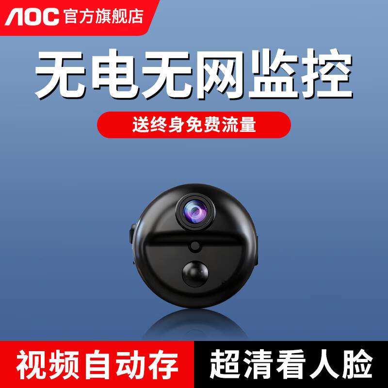 AOC home plug-in-free camera small 4K ultra-clear monitor mobile phone remote door rechargeable indoor high-definition no WiFi no network free data recording all-in-one 4G flagship model + real-time listening and recording + free lifetime data + 30 days loop recording
